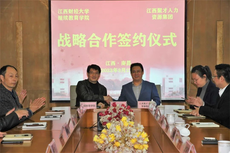 聚才人力集团与江西财经大学继续教育学院进行战略合作签约仪式