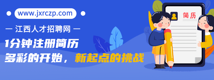 注册简历